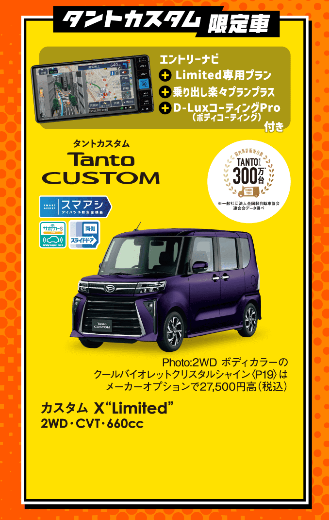 今期最後の大決算フェア | 栃木ダイハツ販売株式会社